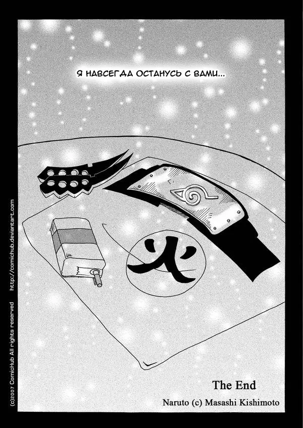 Прощание Асумы - страница 5