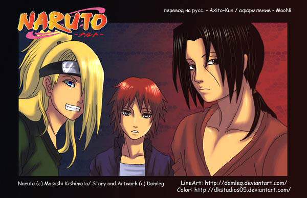 Школа Конохи (Глава 4)