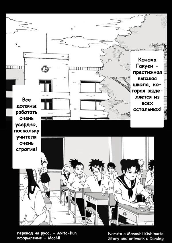 Школа Конохи (Глава 1) - страница 1