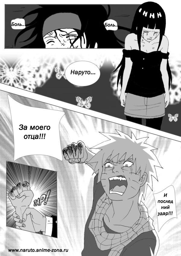 Школа Конохи (Глава 6b) - страница 7