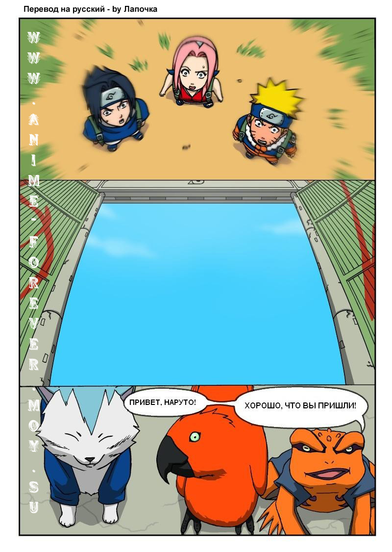 Naruto Tensei (глава 3) - страница 1