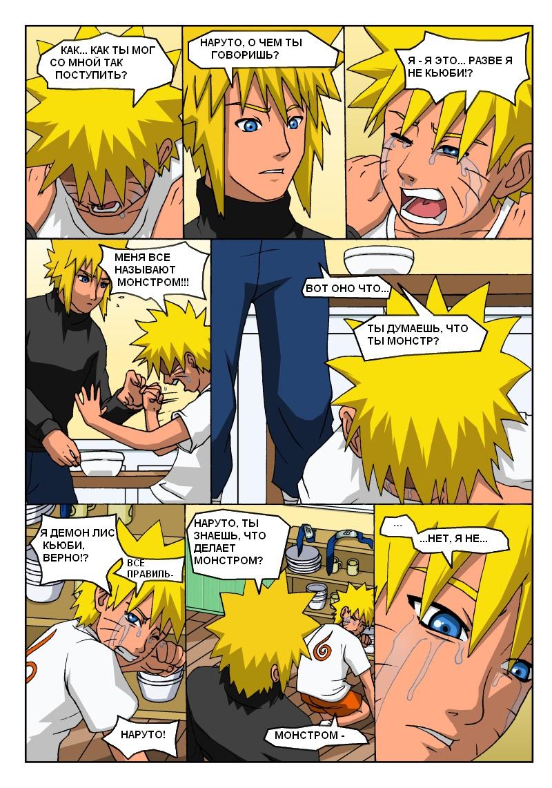 Naruto Tensei (глава 2) - страница 6