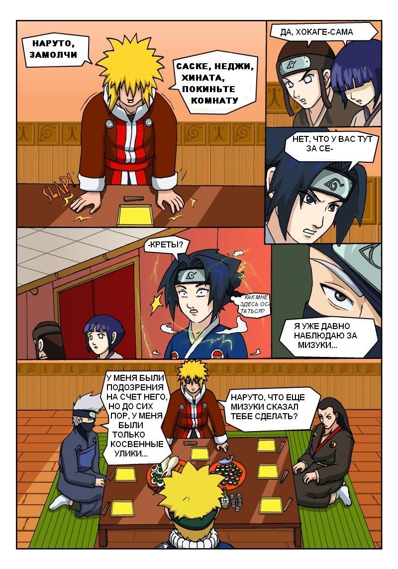 Naruto Tensei (глава 1) - страница 13
