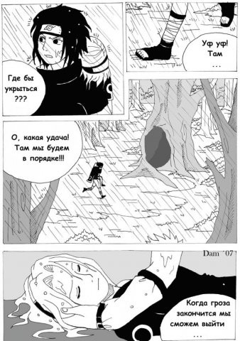 Дождь - страница 2