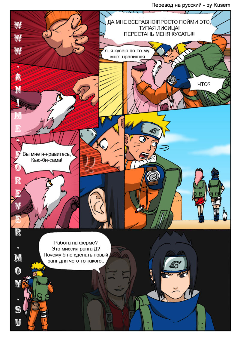 Naruto Tensei (глава 3) - страница 8