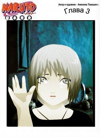 Самые солнечные каникулы (Глава 3)