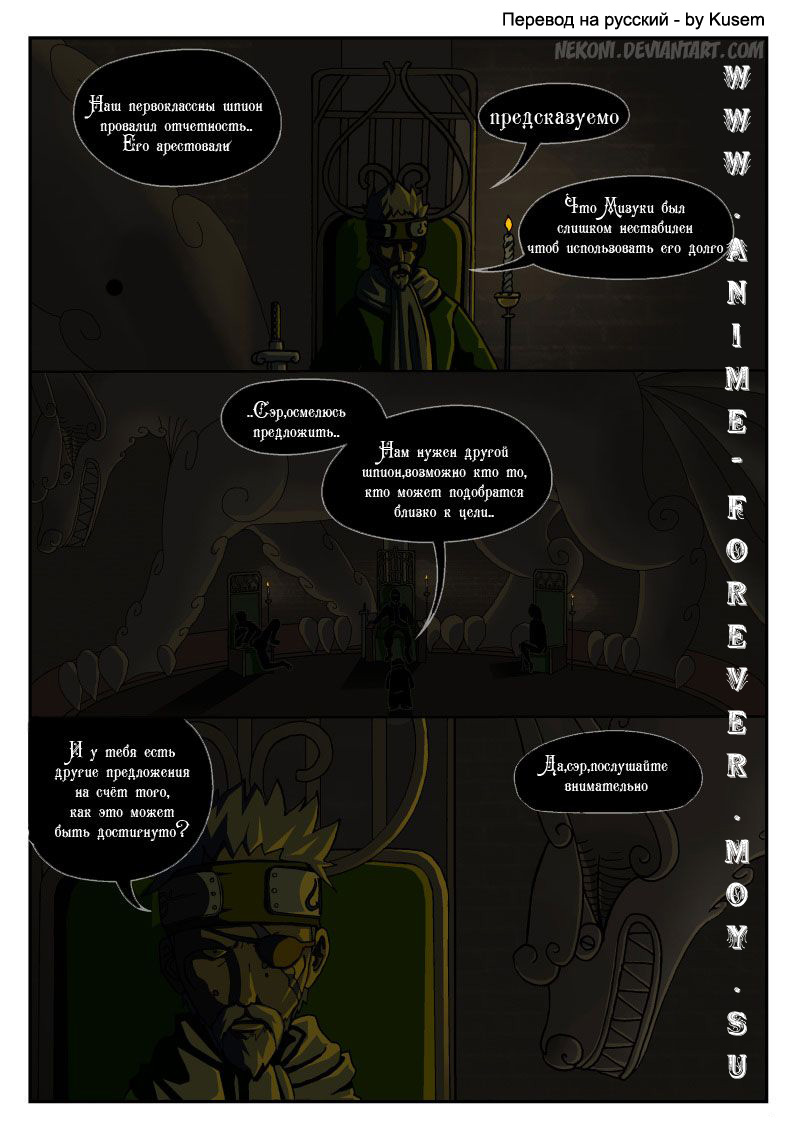 Naruto Tensei (глава 3) - страница 10