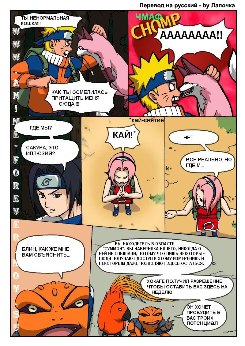 Naruto Tensei (глава 3) - страница 2