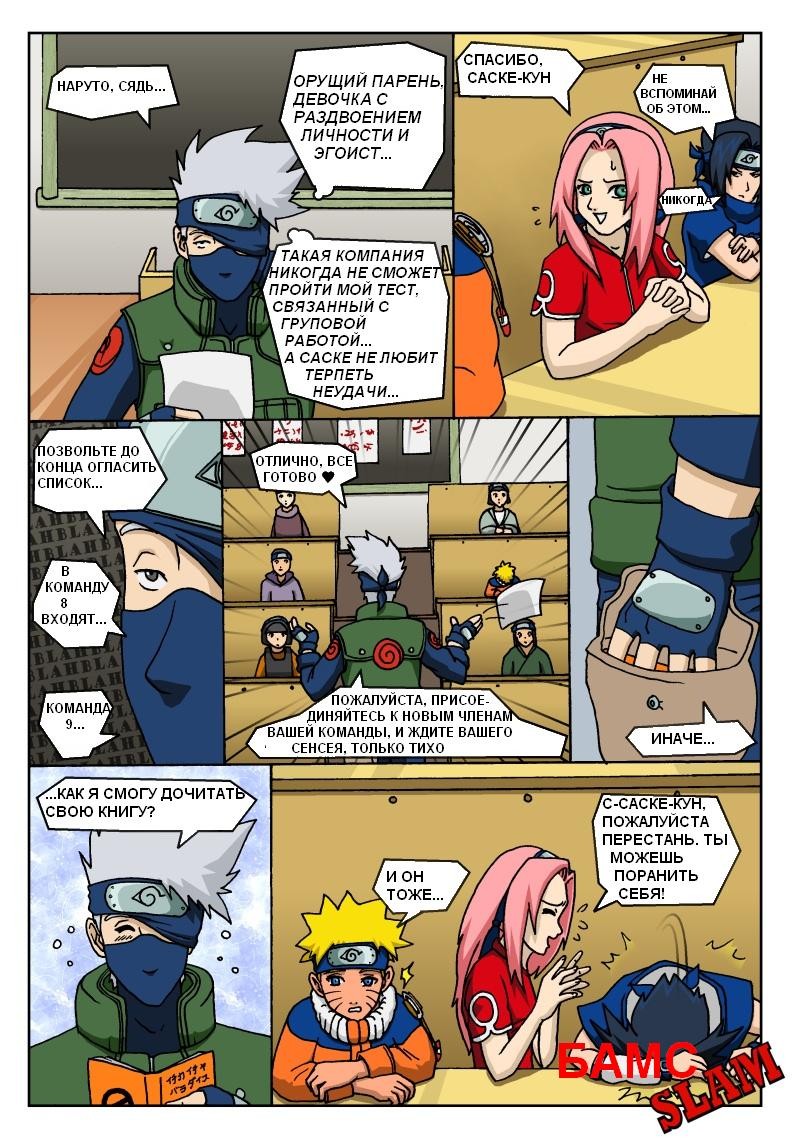 Naruto Tensei (глава 2) - страница 4