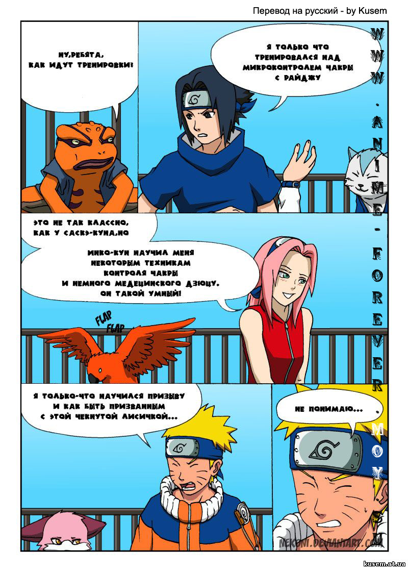 Naruto Tensei (глава 3) - страница 16