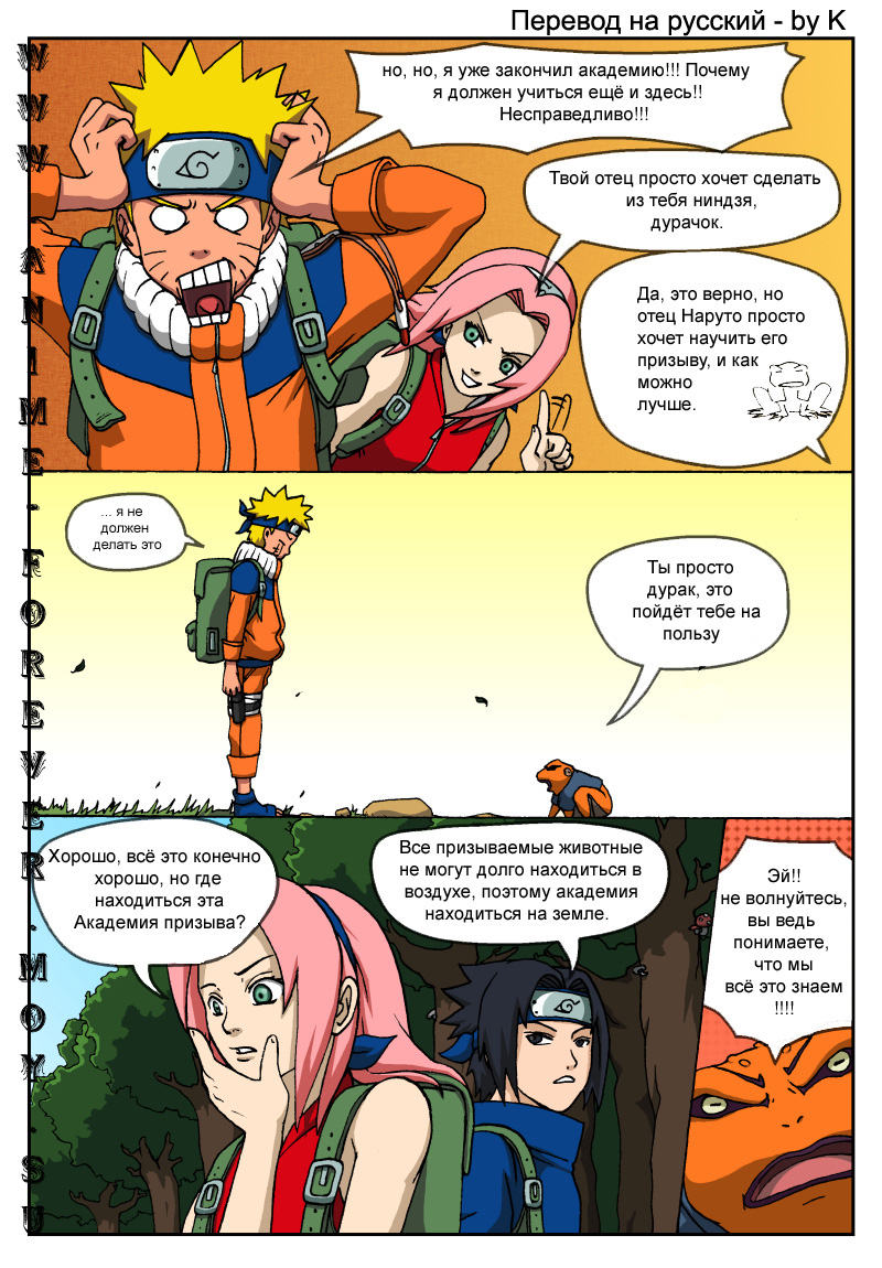 Naruto Tensei (глава 3) - страница 5