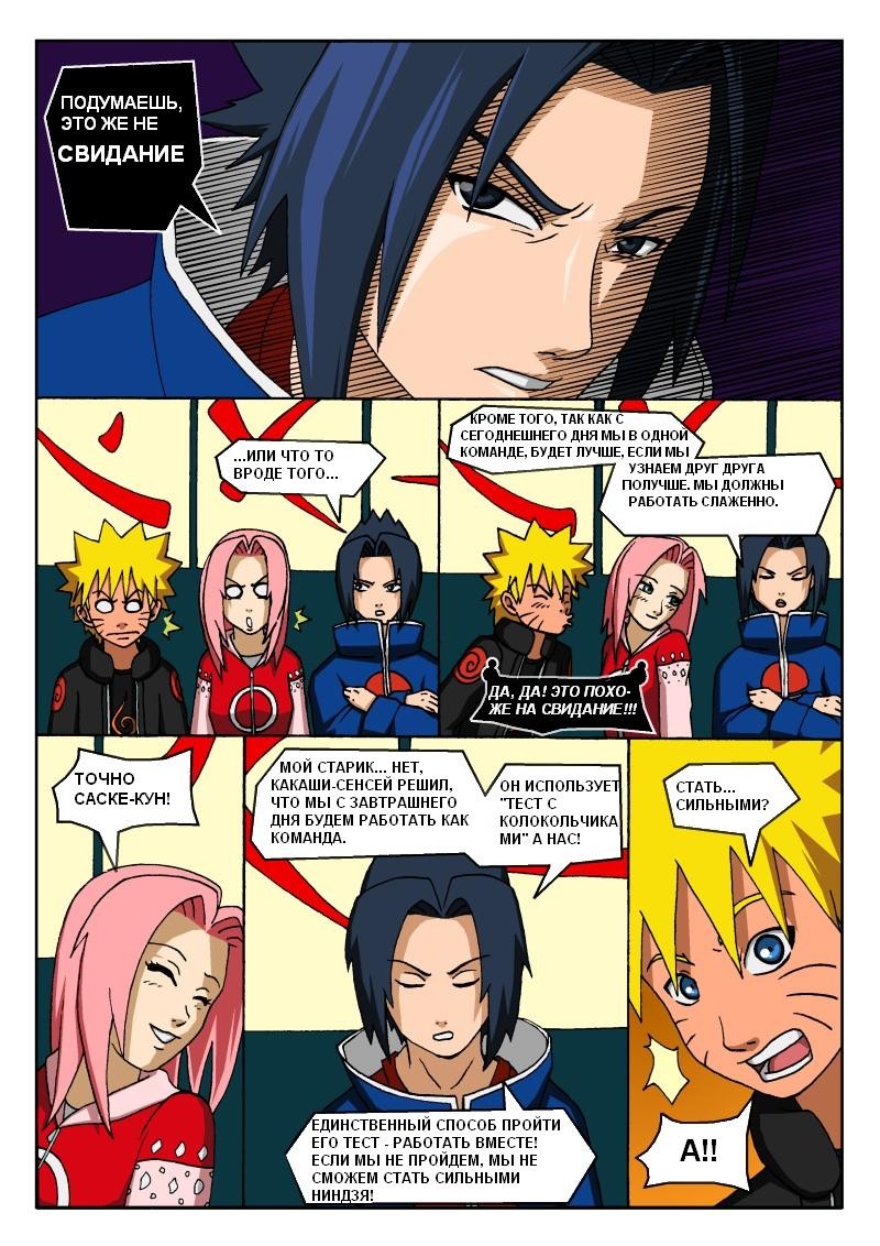 Naruto Tensei (глава 2) - страница 10