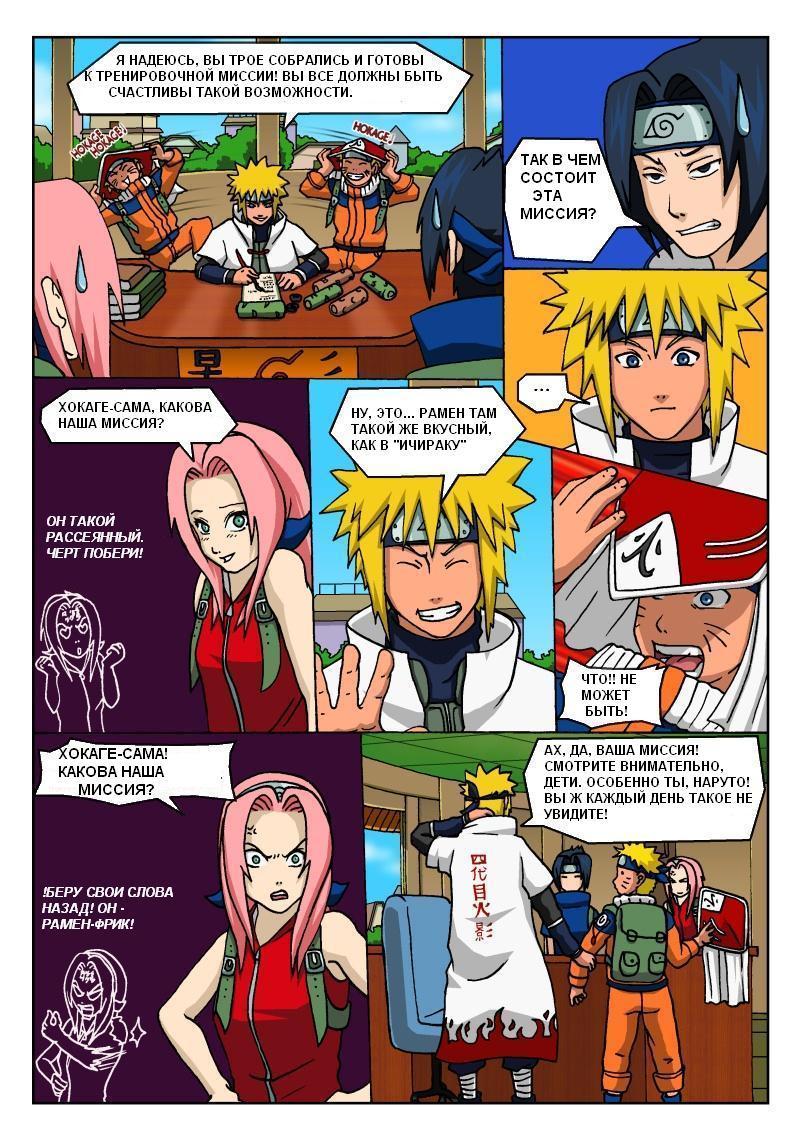 Naruto Tensei (глава 2) - страница 15