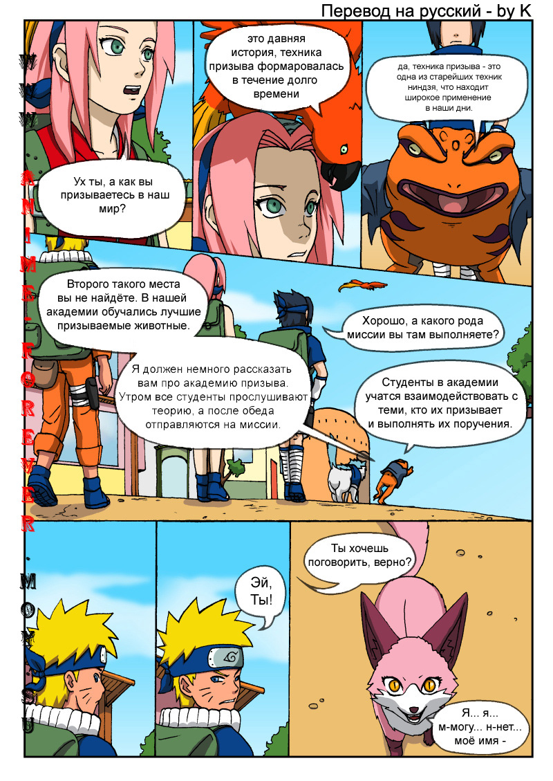 Naruto Tensei (глава 3) - страница 7