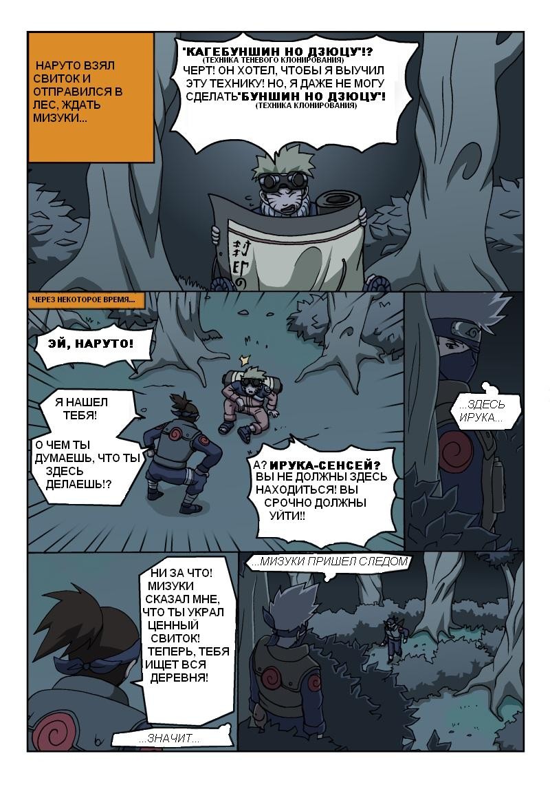 Naruto Tensei (глава 1) - страница 15