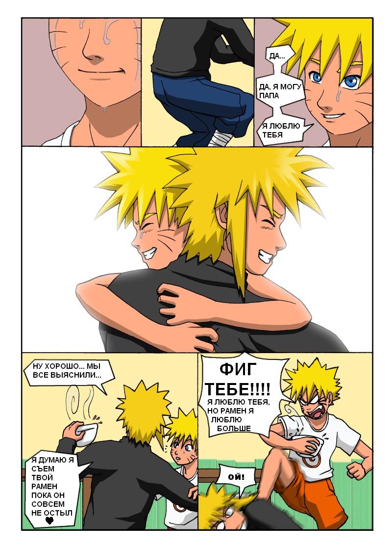 Naruto Tensei (глава 2) - страница 8