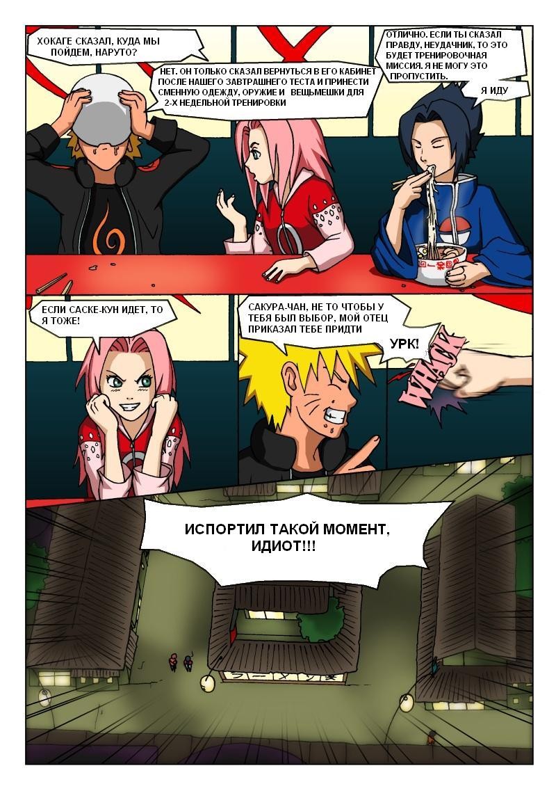 Naruto Tensei (глава 2) - страница 13