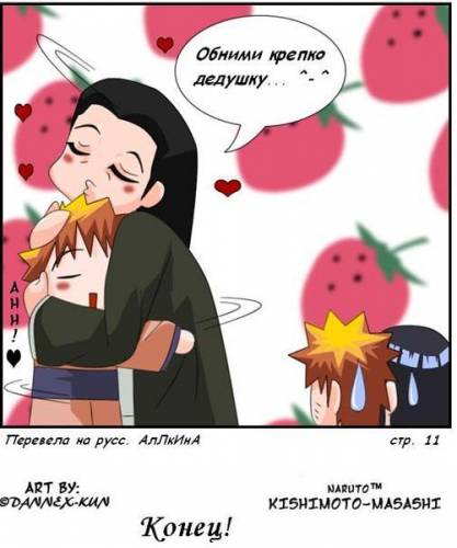 Жизнь и время Наруто и Хинаты - страница 12