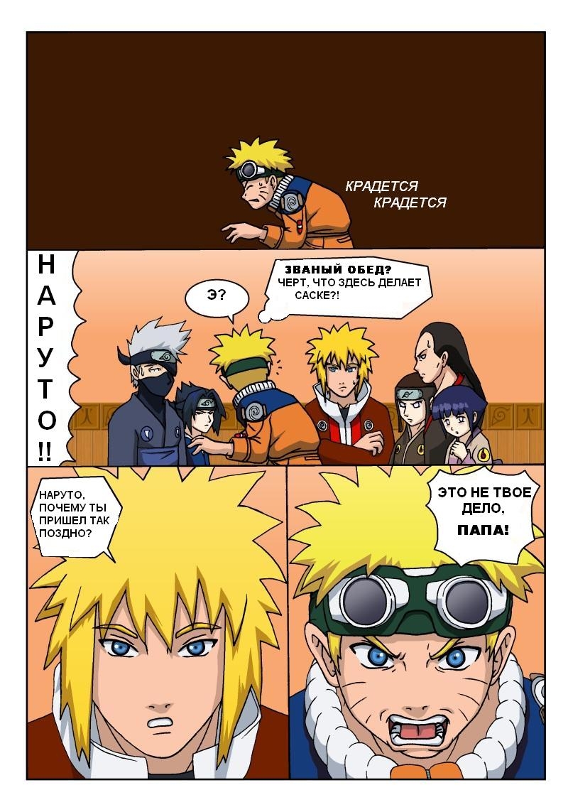 Naruto Tensei (глава 1) - страница 11