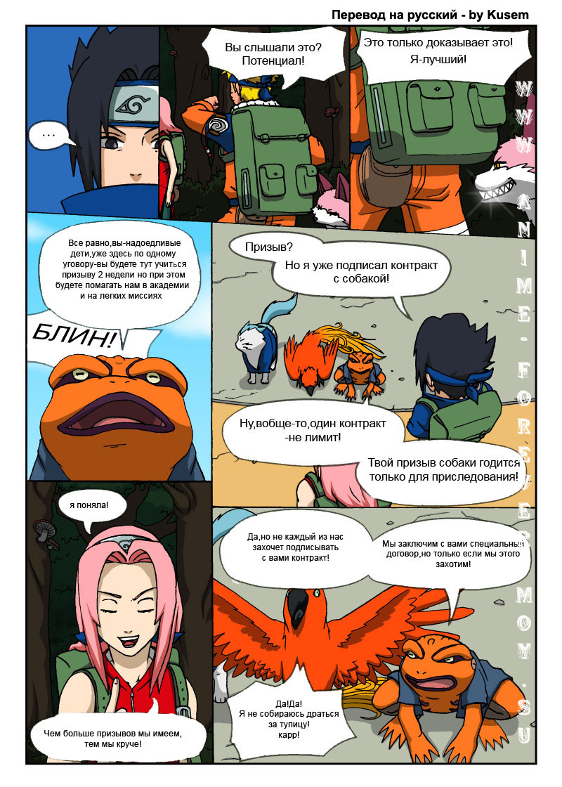 Naruto Tensei (глава 3) - страница 3