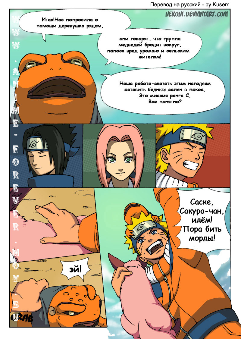 Naruto Tensei (глава 3) - страница 20