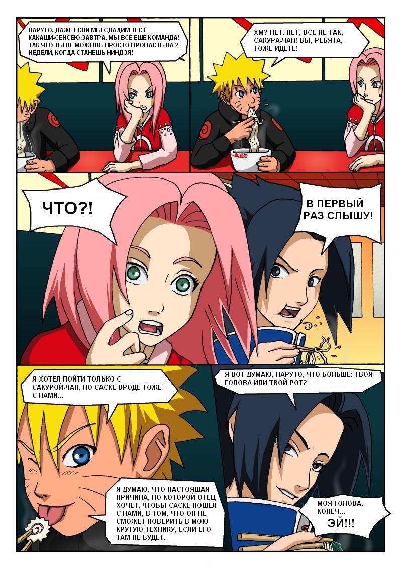 Naruto Tensei (глава 2) - страница 12