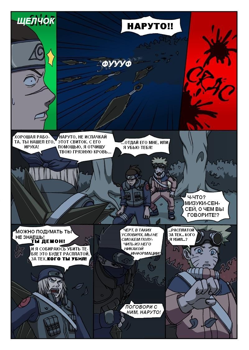 Naruto Tensei (глава 1) - страница 16
