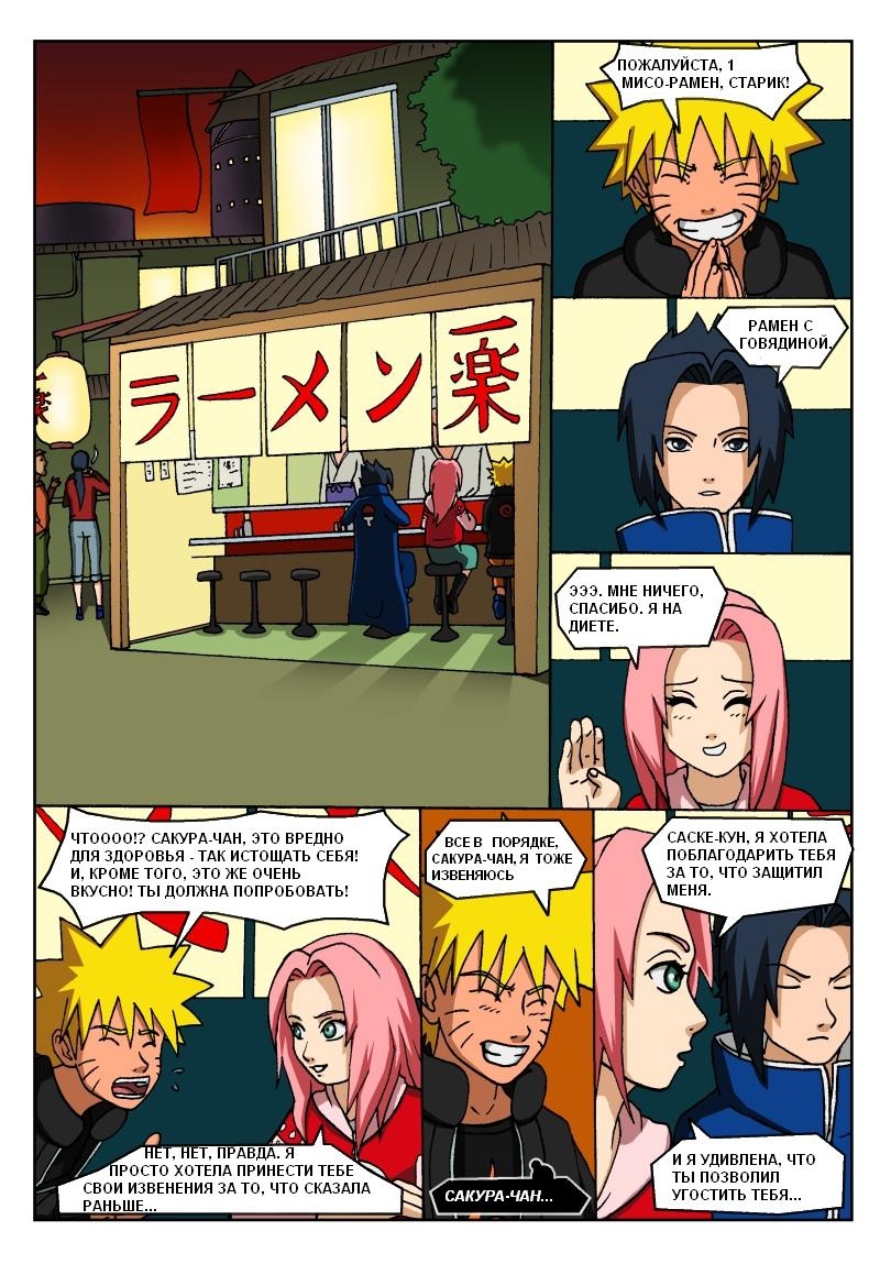 Naruto Tensei (глава 2) - страница 9