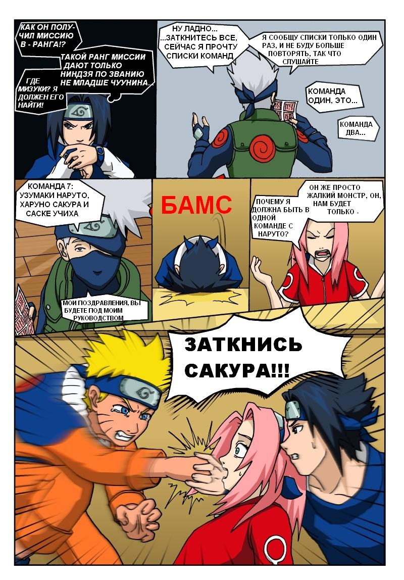 Naruto Tensei (глава 2) - страница 3