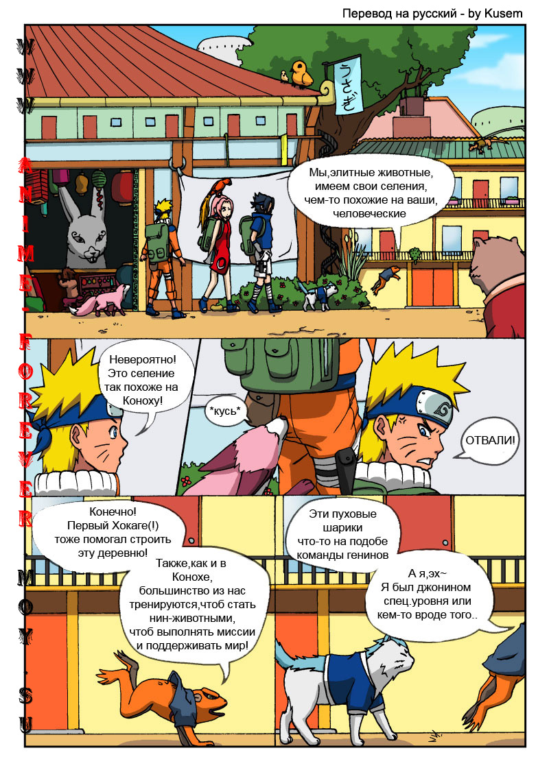 Naruto Tensei (глава 3) - страница 6
