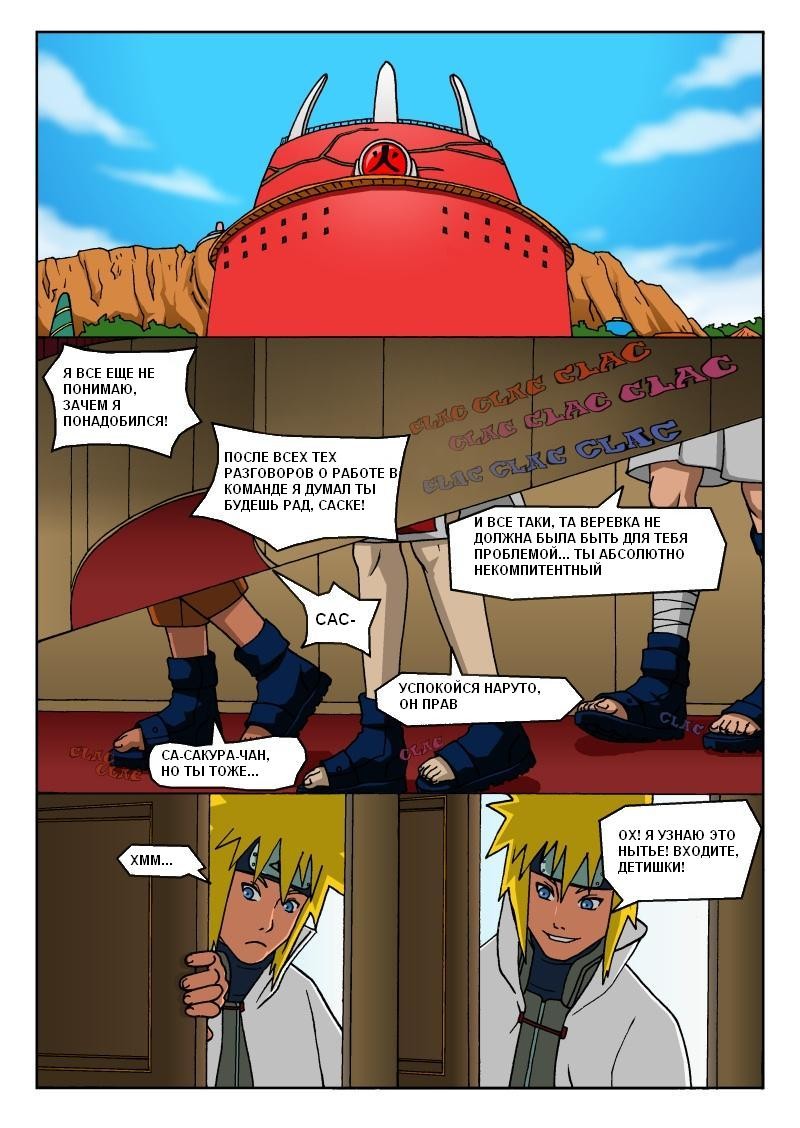 Naruto Tensei (глава 2) - страница 14