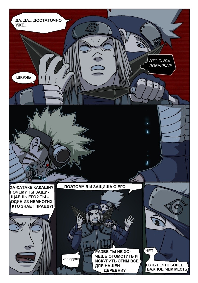 Naruto Tensei (глава 1) - страница 19