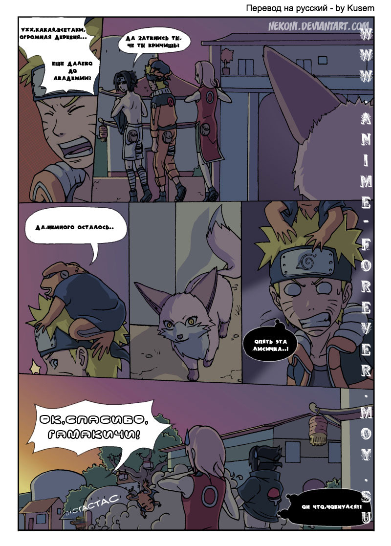 Naruto Tensei (глава 3) - страница 12