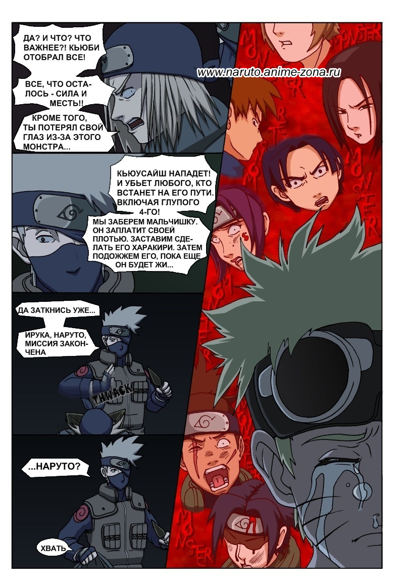 Naruto Tensei (глава 1) - страница 20