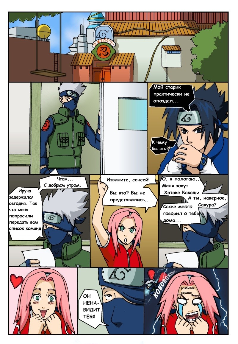 Naruto Tensei (глава 2) - страница 1
