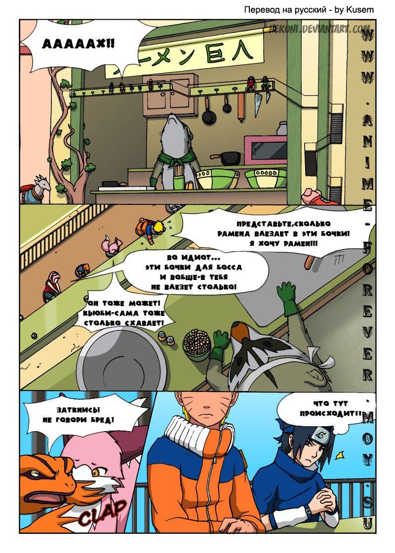 Naruto Tensei (глава 3) - страница 15
