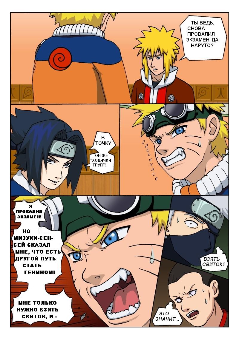 Naruto Tensei (глава 1) - страница 12