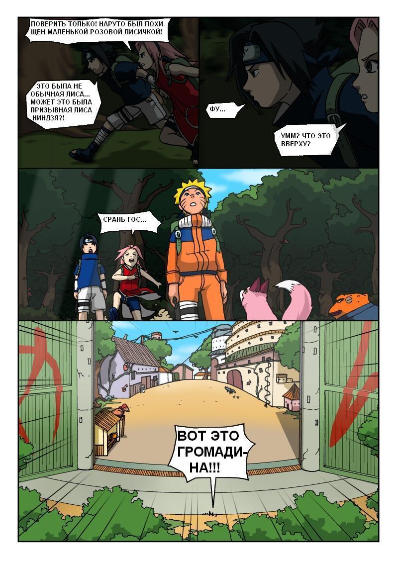 Naruto Tensei (глава 2) - страница 20