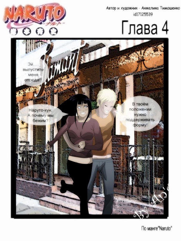 Самые солнечные каникулы (Глава 4)