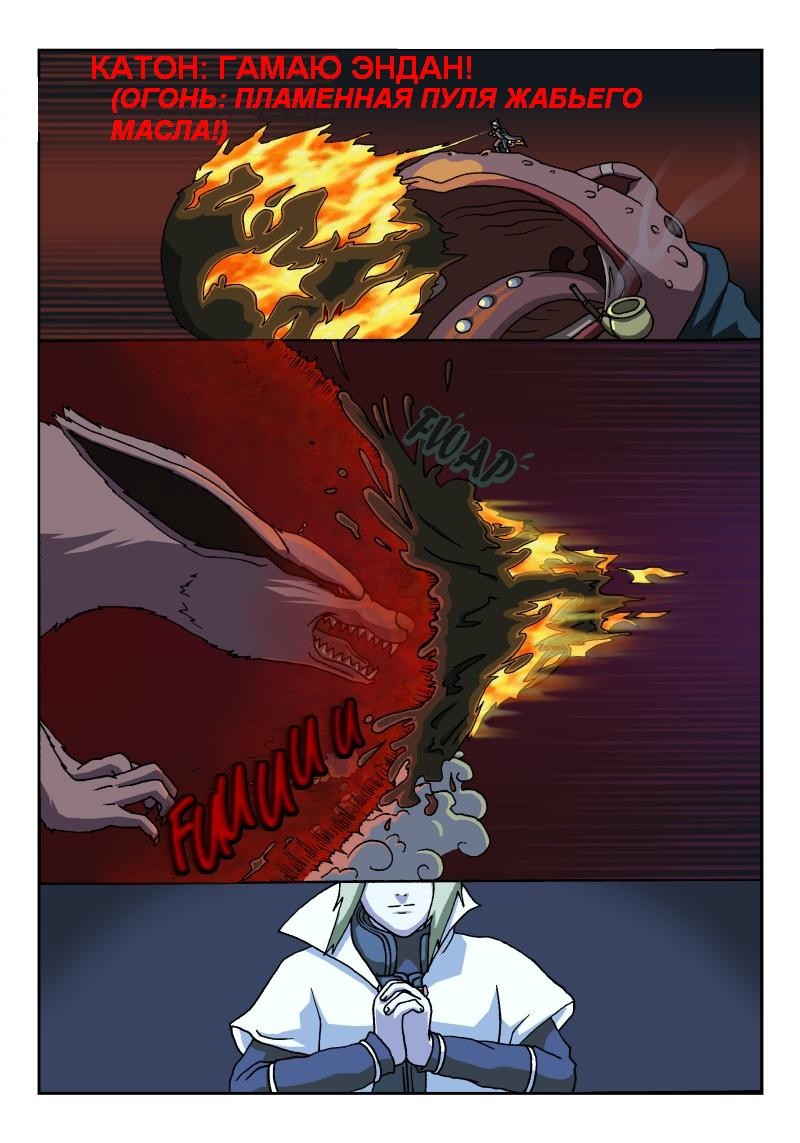 Naruto Tensei (глава 1) - страница 6