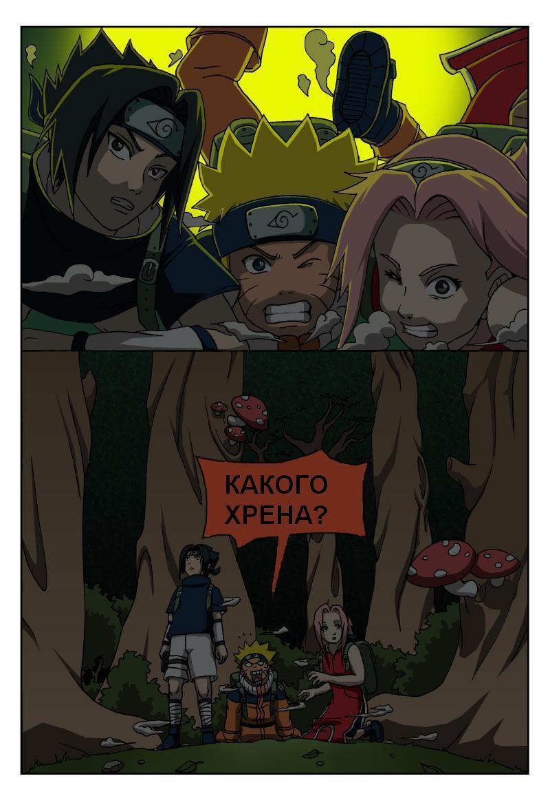 Naruto Tensei (глава 2) - страница 17