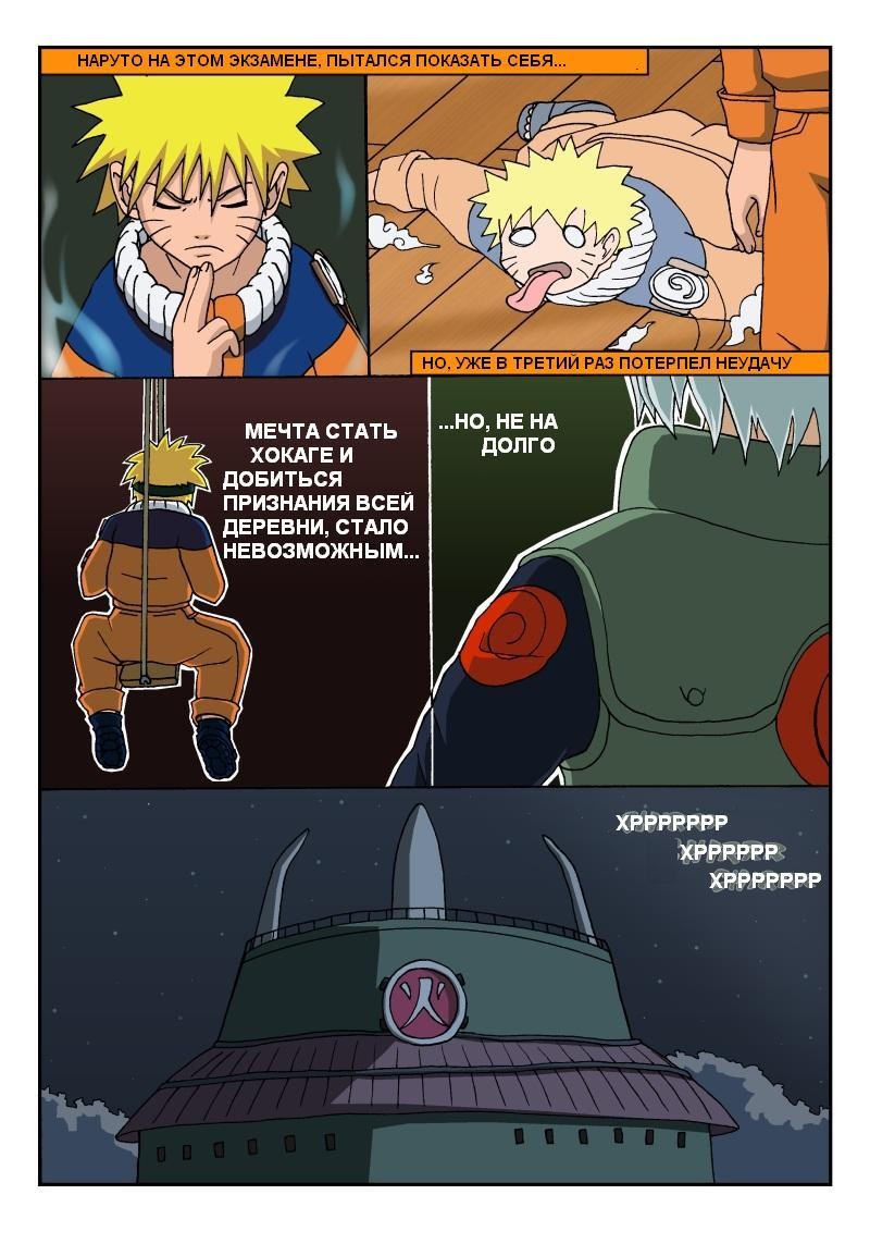 Naruto Tensei (глава 1) - страница 10