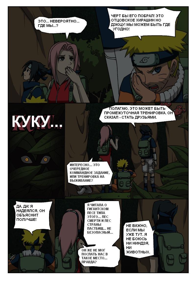 Naruto Tensei (глава 2) - страница 18