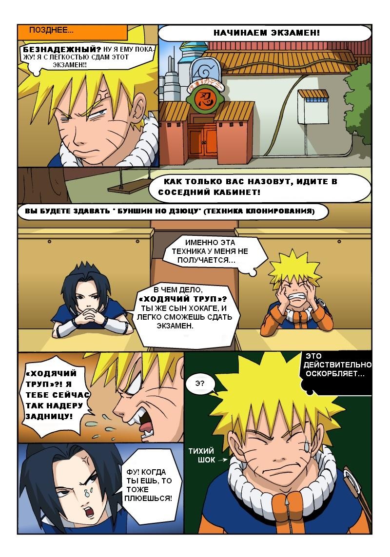 Naruto Tensei (глава 1) - страница 9