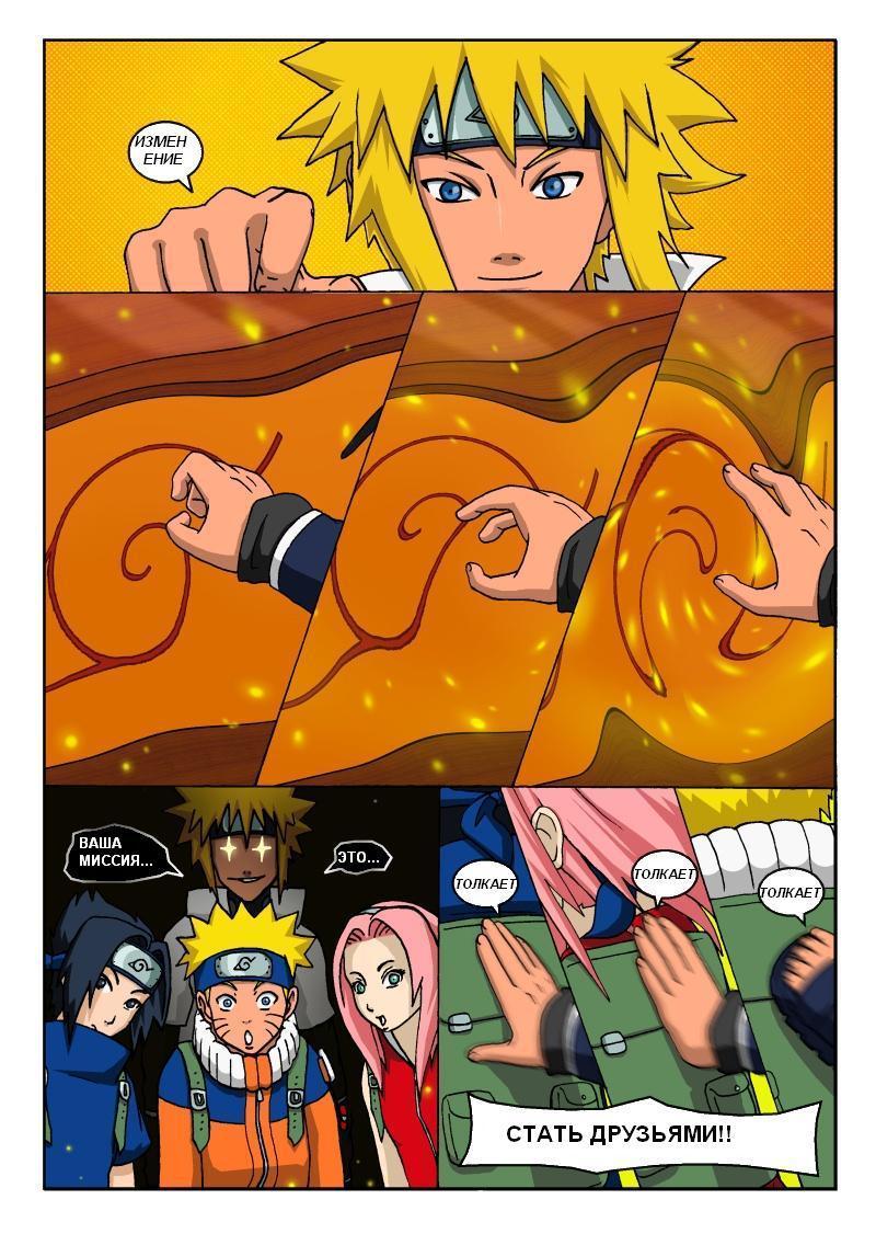 Naruto Tensei (глава 2) - страница 16