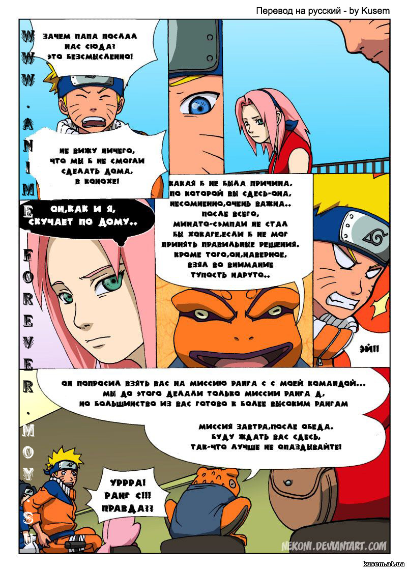 Naruto Tensei (глава 3) - страница 17