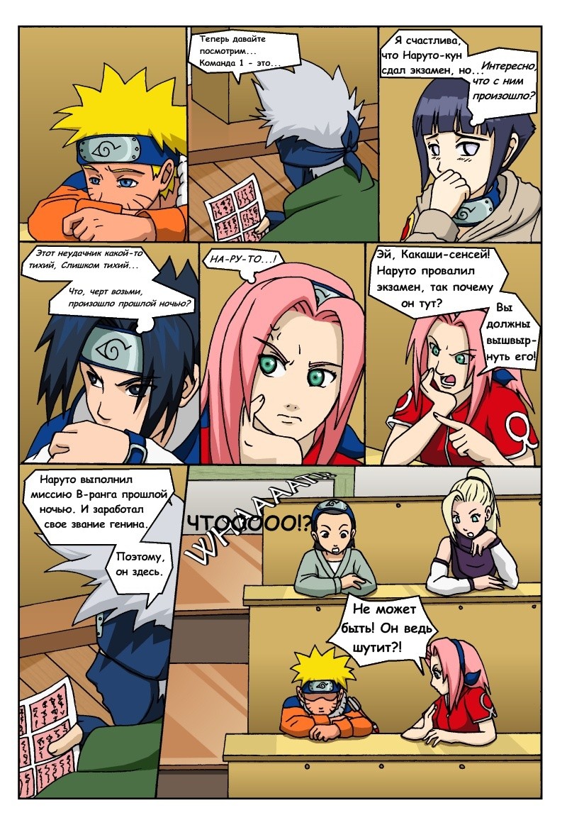 Naruto Tensei (глава 2) - страница 2