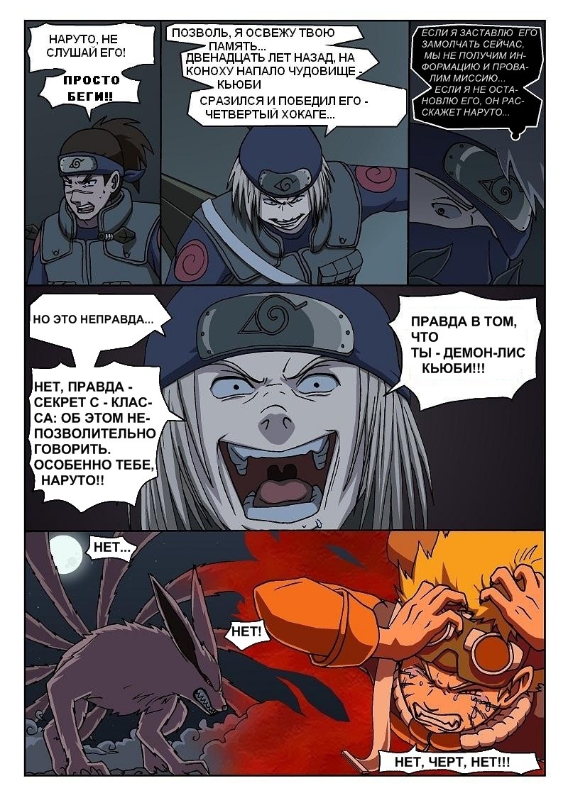 Naruto Tensei (глава 1) - страница 17