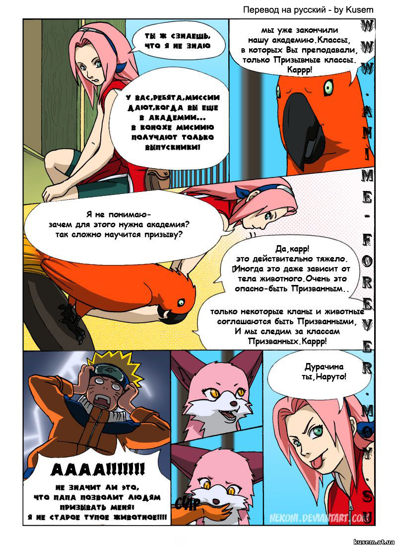 Naruto Tensei (глава 3) - страница 18