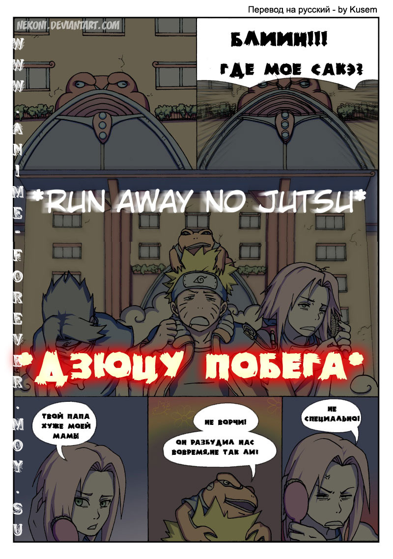 Naruto Tensei (глава 3) - страница 11